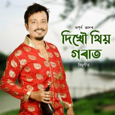 DIKHOU THIO GORA, Listen the song DIKHOU THIO GORA, Play the song DIKHOU THIO GORA, Download the song DIKHOU THIO GORA