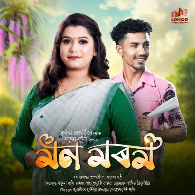 Mon Morom, Listen the song Mon Morom, Play the song Mon Morom, Download the song Mon Morom