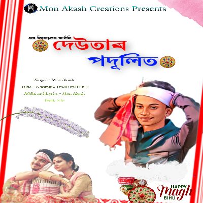 Deutar Podulit, Listen the songs of  Deutar Podulit, Play the songs of Deutar Podulit, Download the songs of Deutar Podulit