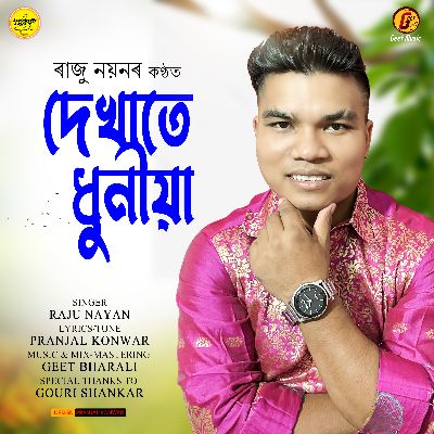 Dekhate Dhuniya, Listen the songs of  Dekhate Dhuniya, Play the songs of Dekhate Dhuniya, Download the songs of Dekhate Dhuniya