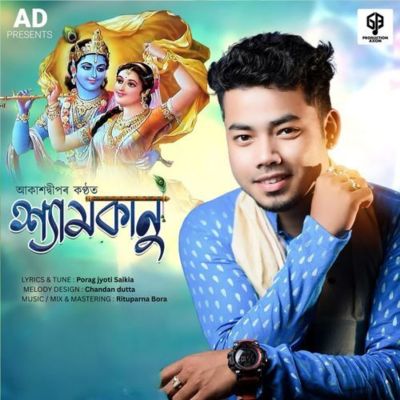 Shyamkanu  ( V0L - 1 ), Listen the song Shyamkanu  ( V0L - 1 ), Play the song Shyamkanu  ( V0L - 1 ), Download the song Shyamkanu  ( V0L - 1 )