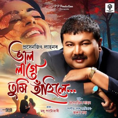 Bhal Lage Tumi Hahile, Listen the song Bhal Lage Tumi Hahile, Play the song Bhal Lage Tumi Hahile, Download the song Bhal Lage Tumi Hahile