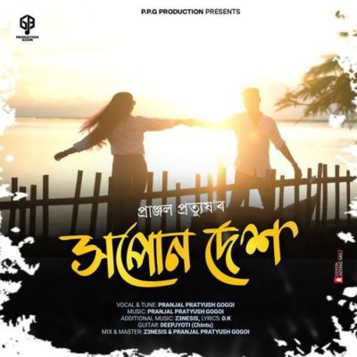 Xopun Dekh, Listen the song Xopun Dekh, Play the song Xopun Dekh, Download the song Xopun Dekh