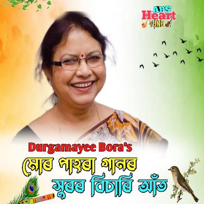 Mor Pahora Gaanor Huror Bisari Aat, Listen the song Mor Pahora Gaanor Huror Bisari Aat, Play the song Mor Pahora Gaanor Huror Bisari Aat, Download the song Mor Pahora Gaanor Huror Bisari Aat
