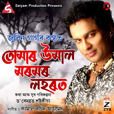 Tumar Umaal Moromor Lohorot, Listen the songs of  Tumar Umaal Moromor Lohorot, Play the songs of Tumar Umaal Moromor Lohorot, Download the songs of Tumar Umaal Moromor Lohorot