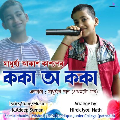 Koka O Koka, Listen the song Koka O Koka, Play the song Koka O Koka, Download the song Koka O Koka