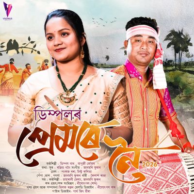 Premore Noi 2026, Listen the song Premore Noi 2026, Play the song Premore Noi 2026, Download the song Premore Noi 2026