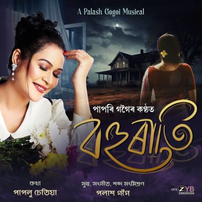 Bohu Rati, Listen the song Bohu Rati, Play the song Bohu Rati, Download the song Bohu Rati