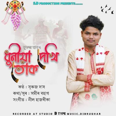 Dhunia Dekhi Tuk, Listen the song Dhunia Dekhi Tuk, Play the song Dhunia Dekhi Tuk, Download the song Dhunia Dekhi Tuk