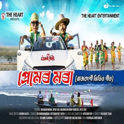 Premer Mora, Listen the song Premer Mora, Play the song Premer Mora, Download the song Premer Mora