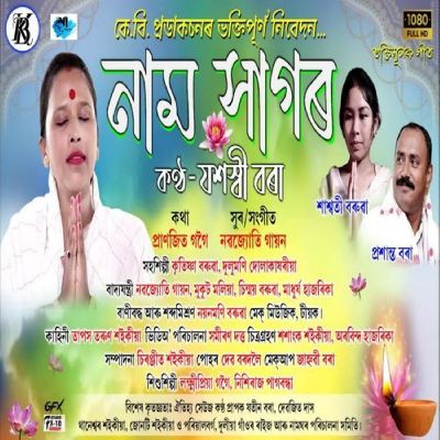 Naam Sagar, Listen the song Naam Sagar, Play the song Naam Sagar, Download the song Naam Sagar
