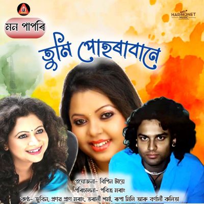 Tumi Puhorabane, Listen the song Tumi Puhorabane, Play the song Tumi Puhorabane, Download the song Tumi Puhorabane