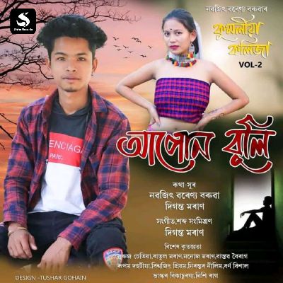 Apun Buli, Listen the songs of  Apun Buli, Play the songs of Apun Buli, Download the songs of Apun Buli