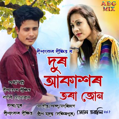Dur Akakhor Tora Jun, Listen the songs of  Dur Akakhor Tora Jun, Play the songs of Dur Akakhor Tora Jun, Download the songs of Dur Akakhor Tora Jun