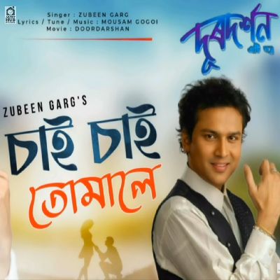 Saai Saai Tumale, Listen the song Saai Saai Tumale, Play the song Saai Saai Tumale, Download the song Saai Saai Tumale