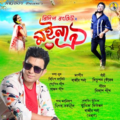 Moina Oi, Listen the song Moina Oi, Play the song Moina Oi, Download the song Moina Oi