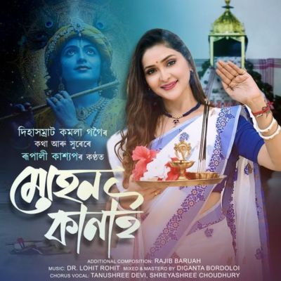 Mohan Kanai, Listen the song Mohan Kanai, Play the song Mohan Kanai, Download the song Mohan Kanai