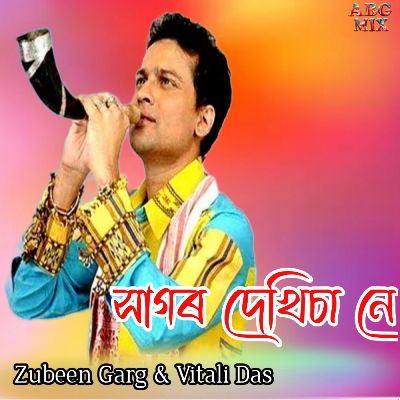 Sagor Dekhisa Ne, Listen the songs of  Sagor Dekhisa Ne, Play the songs of Sagor Dekhisa Ne, Download the songs of Sagor Dekhisa Ne