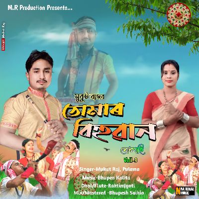 Tumar Bihuwan, Listen the song Tumar Bihuwan, Play the song Tumar Bihuwan, Download the song Tumar Bihuwan