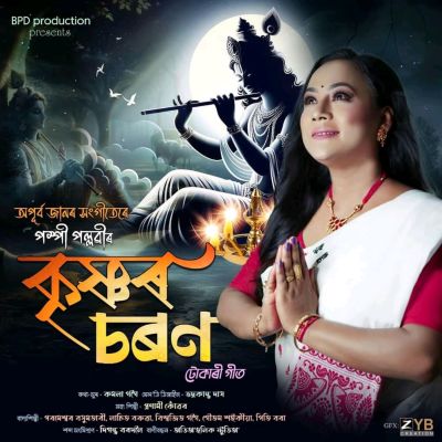 Krishnar Charan, Listen the song Krishnar Charan, Play the song Krishnar Charan, Download the song Krishnar Charan