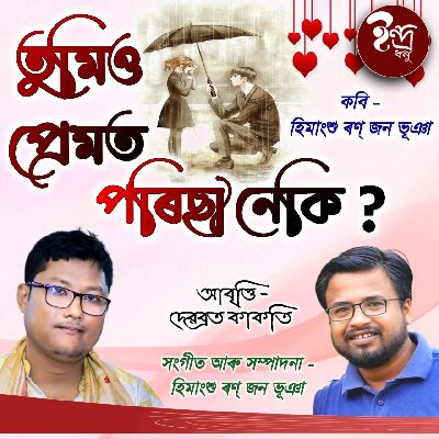 Tumio Premot Porisa Nki, Listen the song Tumio Premot Porisa Nki, Play the song Tumio Premot Porisa Nki, Download the song Tumio Premot Porisa Nki