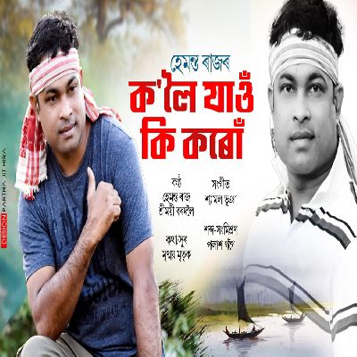 Koloi Jau Ki Koru, Listen the song Koloi Jau Ki Koru, Play the song Koloi Jau Ki Koru, Download the song Koloi Jau Ki Koru