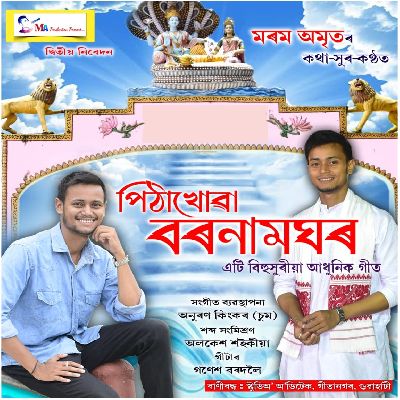 Pithakhowa Bornamghor, Listen the song Pithakhowa Bornamghor, Play the song Pithakhowa Bornamghor, Download the song Pithakhowa Bornamghor
