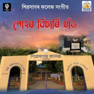 Puhor Bisari Jau ( Sibsagar College Theme Song)., Listen the song Puhor Bisari Jau ( Sibsagar College Theme Song)., Play the song Puhor Bisari Jau ( Sibsagar College Theme Song)., Download the song Puhor Bisari Jau ( Sibsagar College Theme Song).