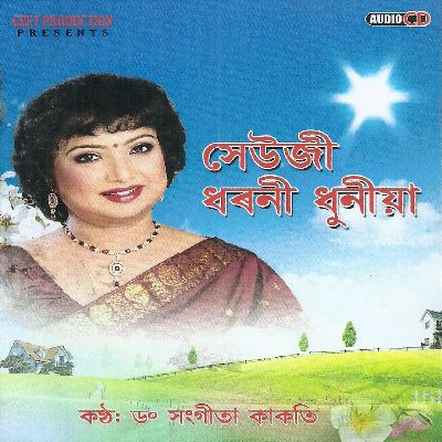 Dhekiyakhowa Namghar, Listen the song Dhekiyakhowa Namghar, Play the song Dhekiyakhowa Namghar, Download the song Dhekiyakhowa Namghar