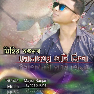 Junakore Eti Nikha, Listen the song Junakore Eti Nikha, Play the song Junakore Eti Nikha, Download the song Junakore Eti Nikha