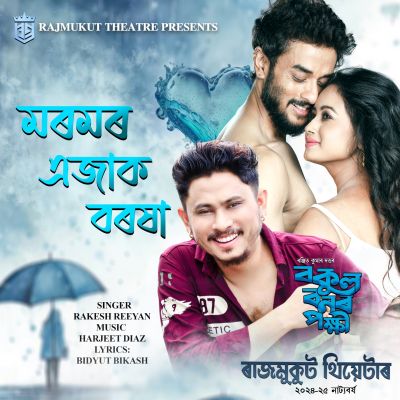 Moromor Ejak Boroxa, Listen the songs of  Moromor Ejak Boroxa, Play the songs of Moromor Ejak Boroxa, Download the songs of Moromor Ejak Boroxa