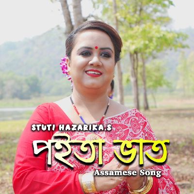 Poita Bhat, Listen the song Poita Bhat, Play the song Poita Bhat, Download the song Poita Bhat
