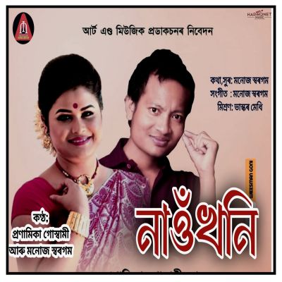 Nao Khoni, Listen the songs of  Nao Khoni, Play the songs of Nao Khoni, Download the songs of Nao Khoni