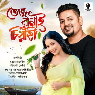 Tez Bonai Siyahi, Listen the song Tez Bonai Siyahi, Play the song Tez Bonai Siyahi, Download the song Tez Bonai Siyahi