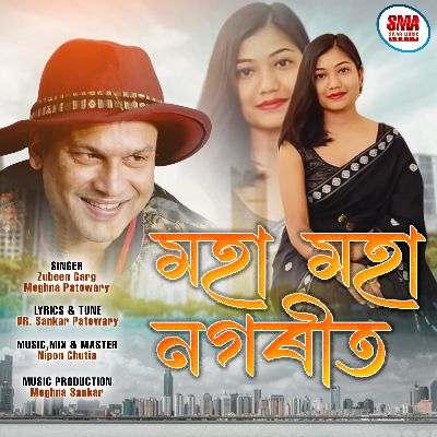 Moha Moha Nogorit, Listen the songs of  Moha Moha Nogorit, Play the songs of Moha Moha Nogorit, Download the songs of Moha Moha Nogorit