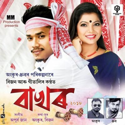 Bakhor, Listen the song Bakhor, Play the song Bakhor, Download the song Bakhor