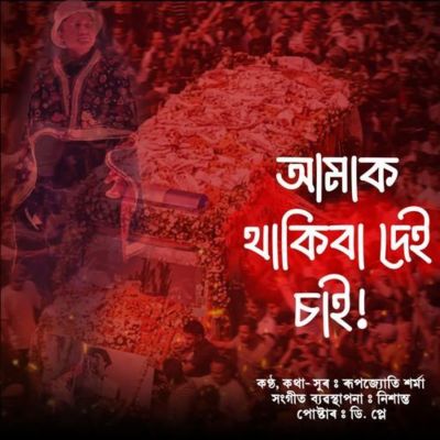 Amak Thakiba Dei Sai, Listen the song Amak Thakiba Dei Sai, Play the song Amak Thakiba Dei Sai, Download the song Amak Thakiba Dei Sai