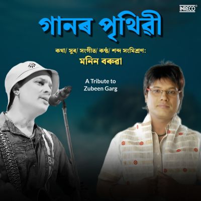 Gaanor Prithibi, Listen the song Gaanor Prithibi, Play the song Gaanor Prithibi, Download the song Gaanor Prithibi