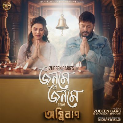 Jonome Jonome (From "AgniBaan"), Listen the song Jonome Jonome (From "AgniBaan"), Play the song Jonome Jonome (From "AgniBaan"), Download the song Jonome Jonome (From "AgniBaan")