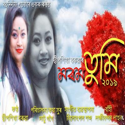 Morom Tumi 2018, Listen the songs of  Morom Tumi 2018, Play the songs of Morom Tumi 2018, Download the songs of Morom Tumi 2018