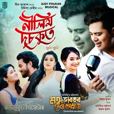 Nilim Dusokut, Listen the songs of  Nilim Dusokut, Play the songs of Nilim Dusokut, Download the songs of Nilim Dusokut