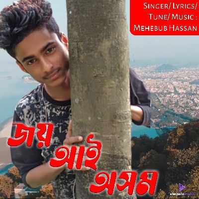 Joi Aai Axom, Listen the songs of  Joi Aai Axom, Play the songs of Joi Aai Axom, Download the songs of Joi Aai Axom