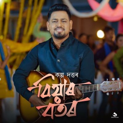 Biyar Botor, Listen the song Biyar Botor, Play the song Biyar Botor, Download the song Biyar Botor