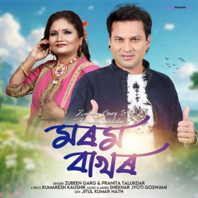 Morom Bakhor, Listen the song Morom Bakhor, Play the song Morom Bakhor, Download the song Morom Bakhor