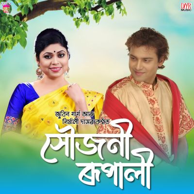 Xoujoni Rupali, Listen the song Xoujoni Rupali, Play the song Xoujoni Rupali, Download the song Xoujoni Rupali