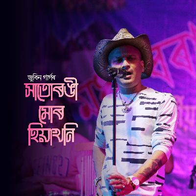 HAATURONGI MUR HIYAKHONI, Listen the song HAATURONGI MUR HIYAKHONI, Play the song HAATURONGI MUR HIYAKHONI, Download the song HAATURONGI MUR HIYAKHONI