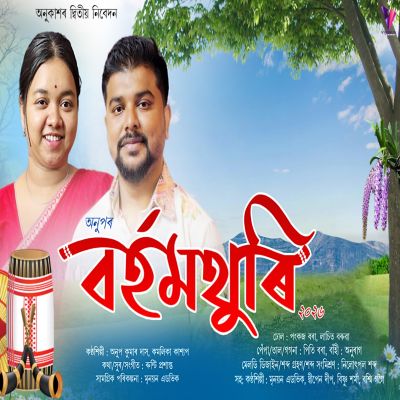Barhamthuri, Listen the song Barhamthuri, Play the song Barhamthuri, Download the song Barhamthuri