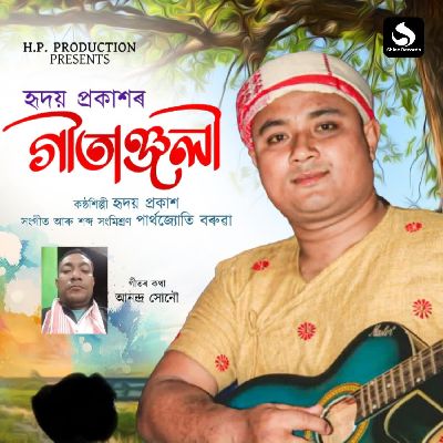 Geetanjali, Listen the song Geetanjali, Play the song Geetanjali, Download the song Geetanjali