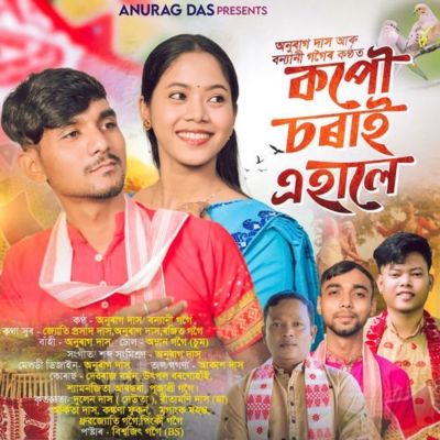 Kopou Sorai Ehale, Listen the song Kopou Sorai Ehale, Play the song Kopou Sorai Ehale, Download the song Kopou Sorai Ehale