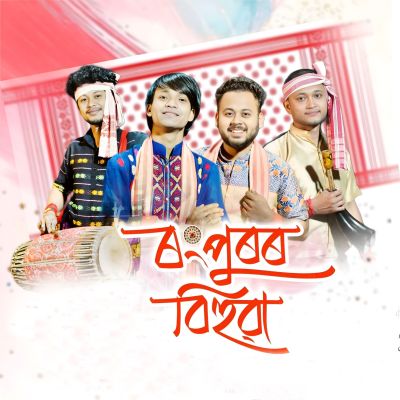 RONGPUROR BIHUWA, Listen the song RONGPUROR BIHUWA, Play the song RONGPUROR BIHUWA, Download the song RONGPUROR BIHUWA